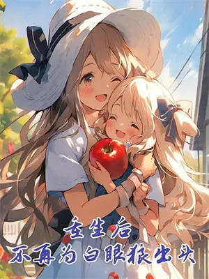 我死后，(力天易天易)免费阅读_热门的小说我死后，力天易天易